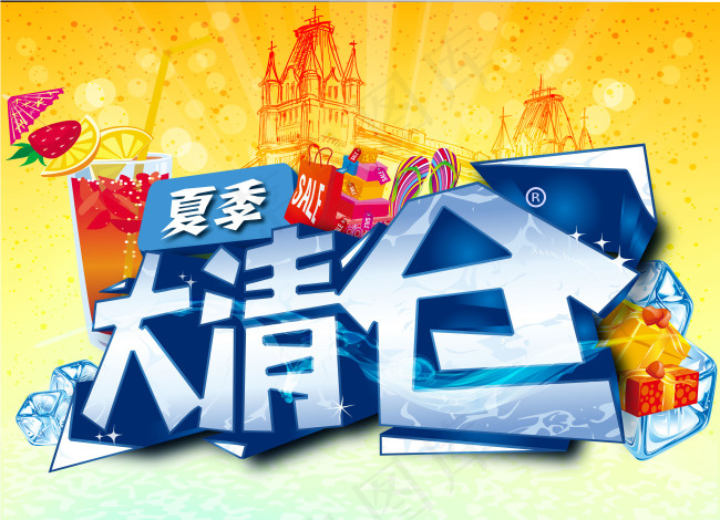 夏季大清仓海报ai矢量模版下载