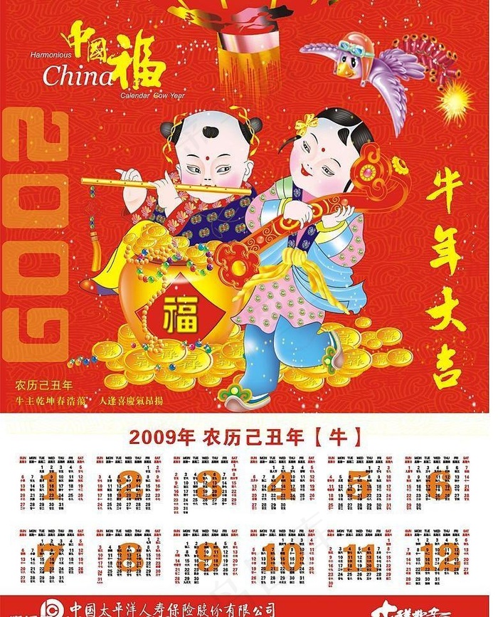 2009新春挂历15图片cdr矢量模版下载