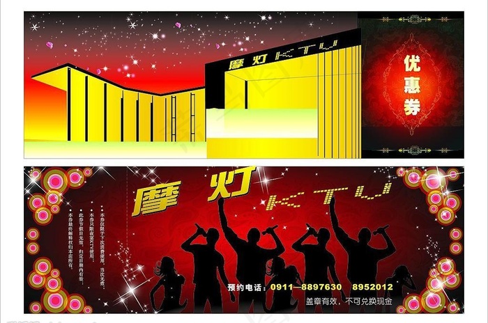 优惠券图片cdr矢量模版下载