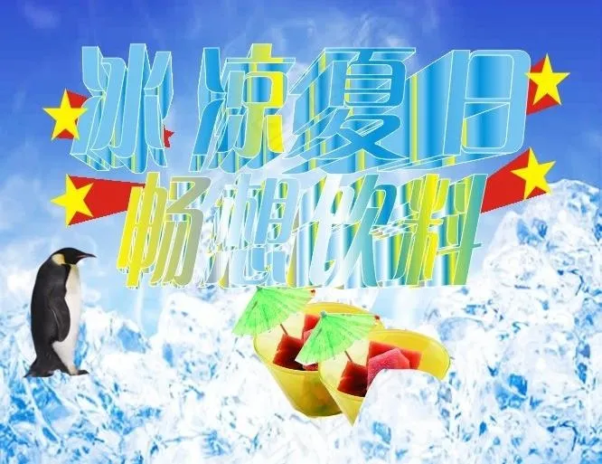 冰凉夏日图片cdr矢量模版下载