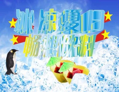 冰凉夏日图片