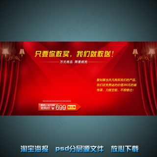 新年淘宝网店宣传海报psd源文件