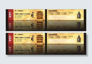 黄鹤楼酒优惠券图片