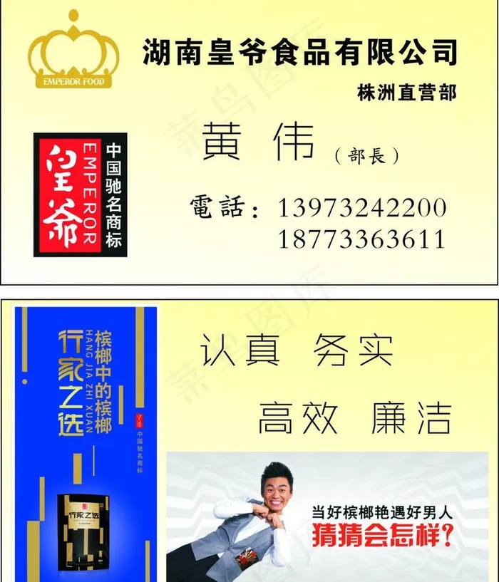 皇爷槟榔名片图片cdr矢量模版下载