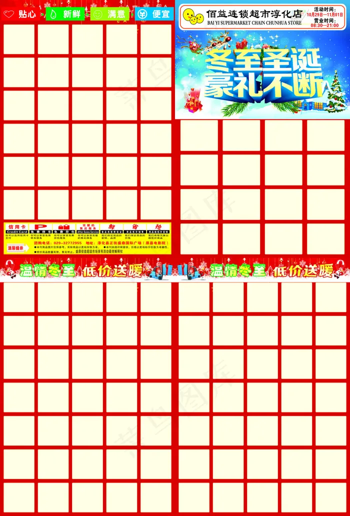 冬至圣诞dm单(594X841)cdr矢量模版下载