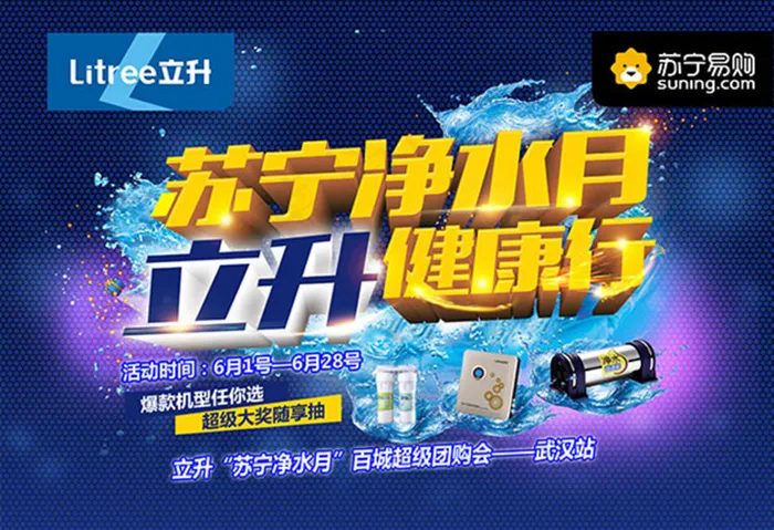 苏宁净水月海报(5984X4094(DPI:200))psd模版下载