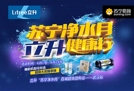 苏宁净水月海报