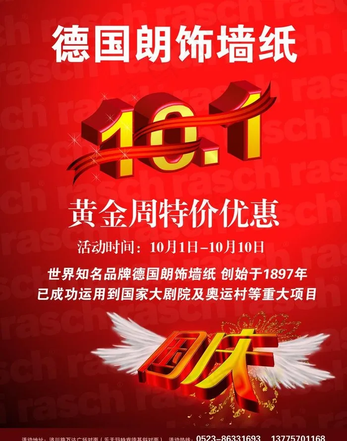 朗饰墙纸 10 1庆图片psd模版下载