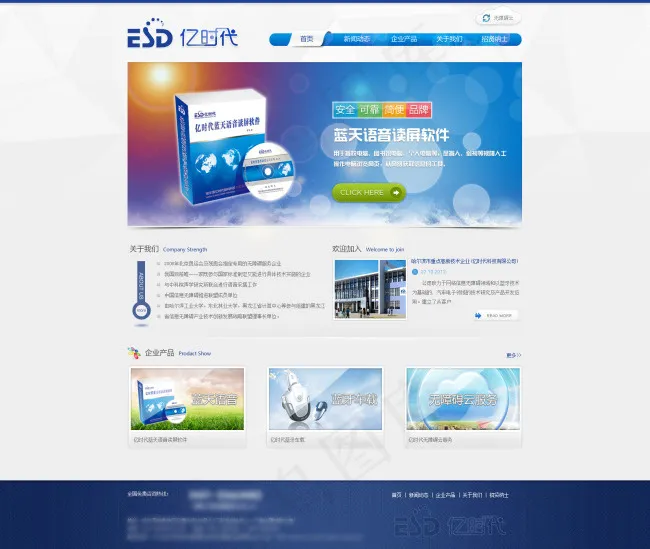 软件网页模板psd模版下载