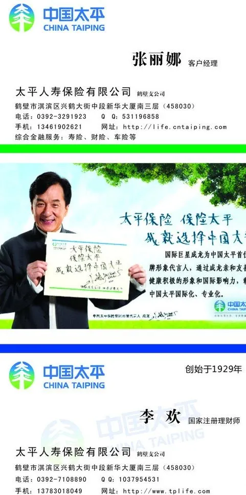 太平保险名片图片cdr矢量模版下载
