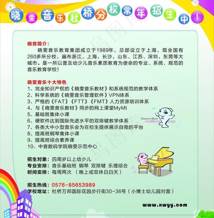 音乐学校宣传单图片cdr矢量模版下载