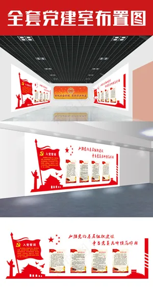 党建文化墙设计效果图党政机关模板