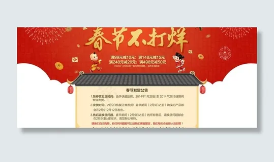 春节过年不打烊图片