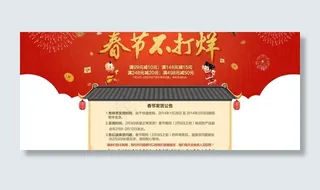 春节过年不打烊图片