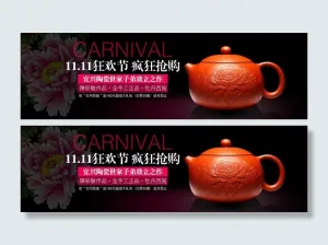 双十一活动广告图片