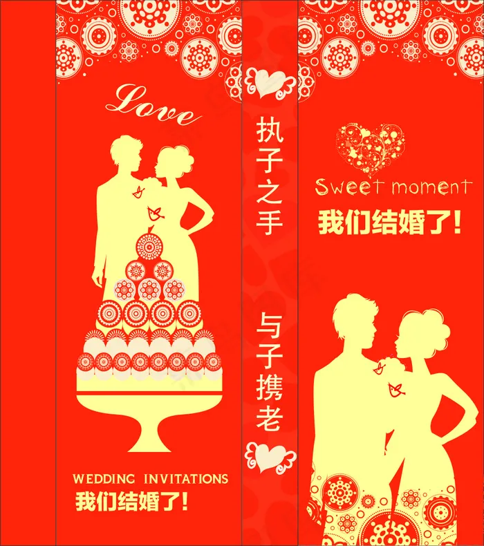婚庆素材cdr矢量模版下载