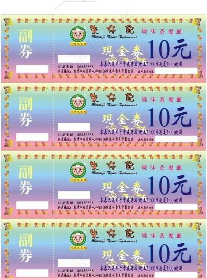 优惠券图片cdr矢量模版下载