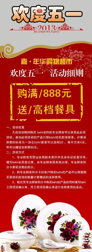 欢度五一图片(3150X7874(DPI:100))psd模版下载