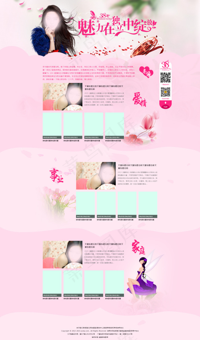 三八妇女节专题高清PSD下载