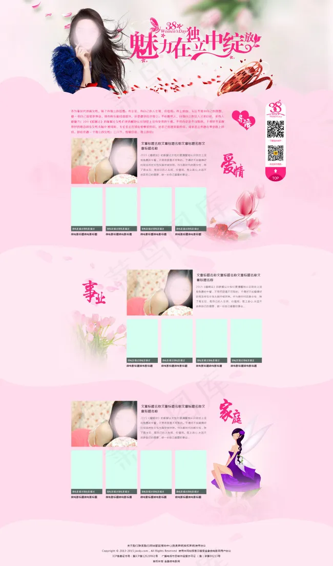 三八妇女节专题高清PSD下载(1920X3260(DPI:72))psd模版下载