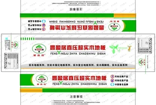 实木地板包装图片