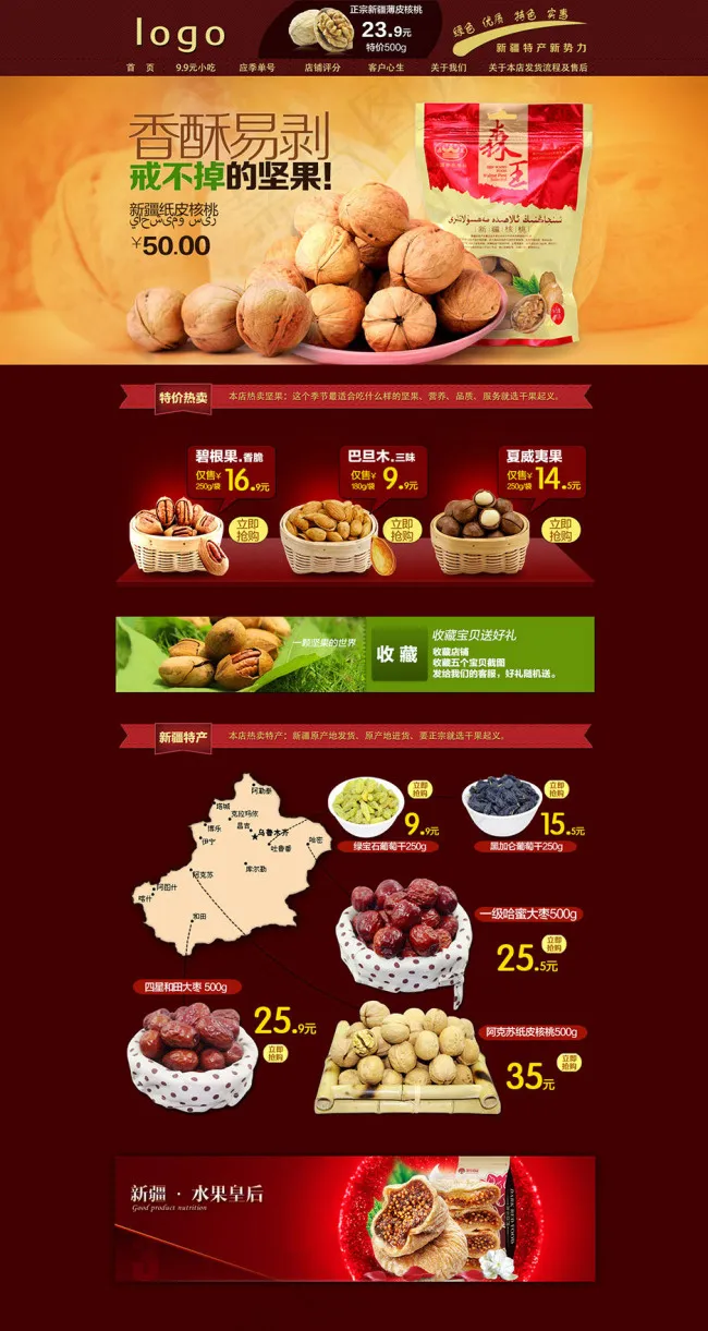 特产坚果装修模板psd模版下载