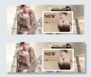 淘宝女装皮草促销海报