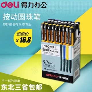 6546圆珠笔