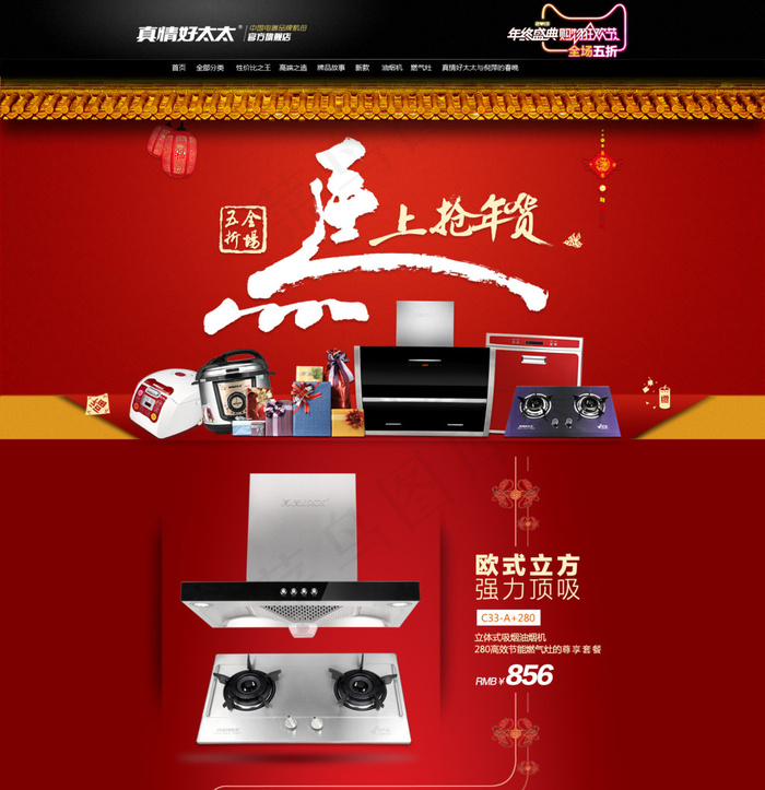 淘宝新年促销页面设计PSD素材psd模版下载