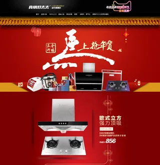 淘宝新年促销页面设计PSD素材