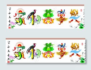 家和万事兴艺术字图片