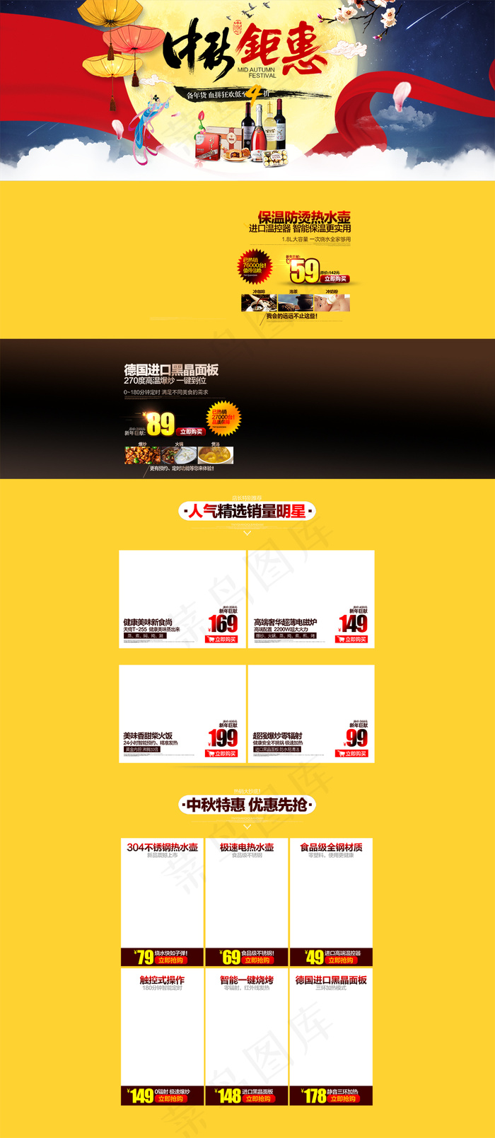 中秋节店铺装修海报