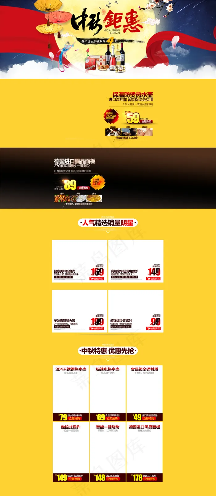 中秋节店铺装修海报psd模版下载