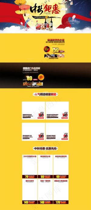 中秋节店铺装修海报