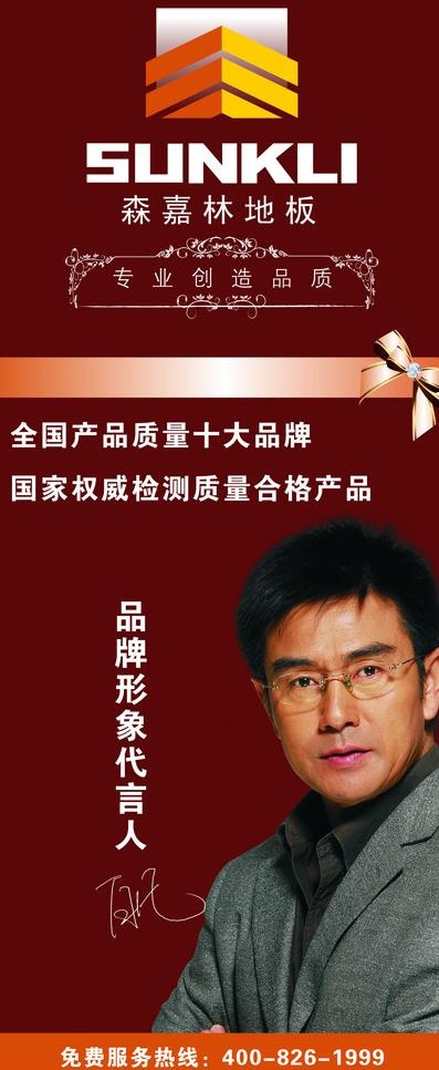 森嘉林地板图片cdr矢量模版下载
