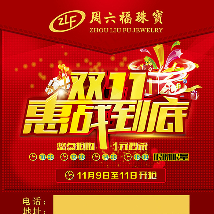 周六福图片(2953X2953(DPI:50))psd模版下载