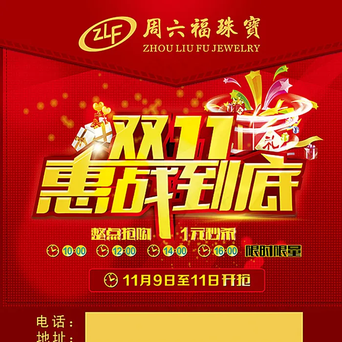 周六福图片(2953X2953(DPI:50))psd模版下载