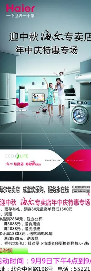 海尔易拉宝图片 海尔易拉宝图片