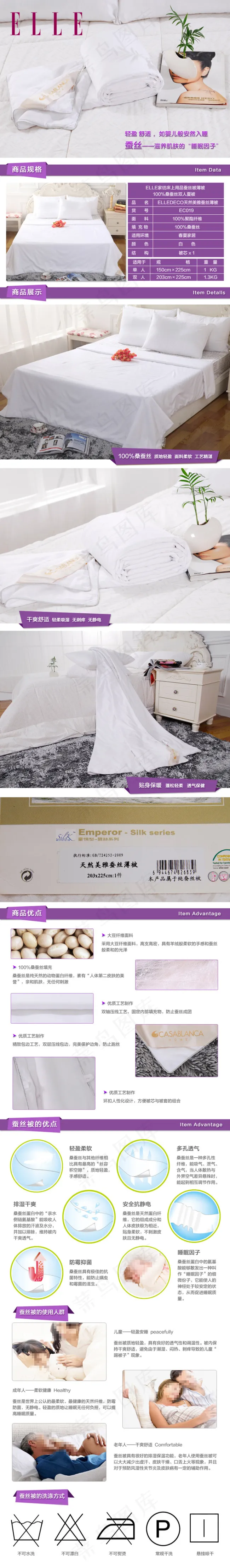 淘宝产品蚕丝被详细介绍psd模版下载