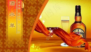 酒店酒水单图片