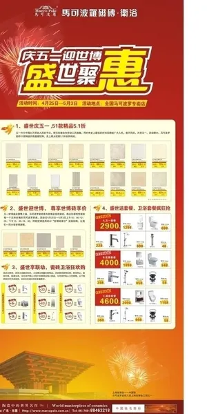 马克波罗 五一 世博 盛世 钜惠 ...