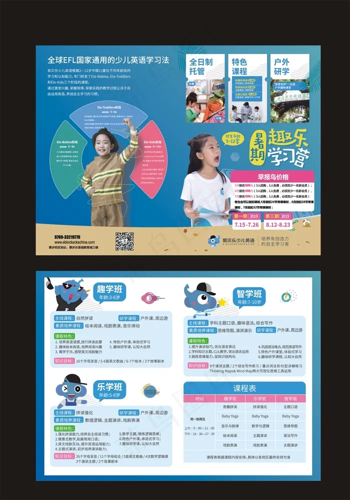 暑期班折页ai矢量模版下载