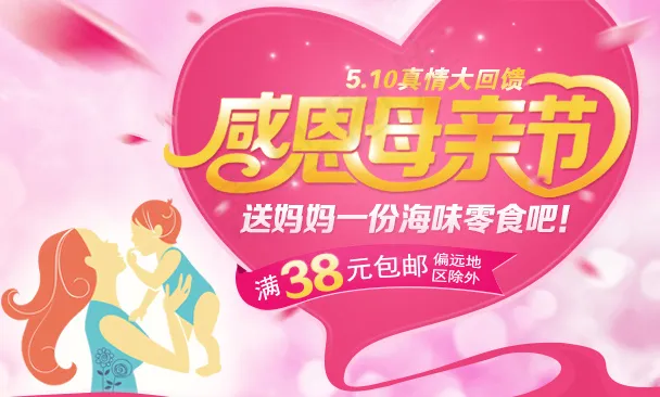母亲节 感恩母亲节 淘宝天猫手机端海报ai矢量模版下载
