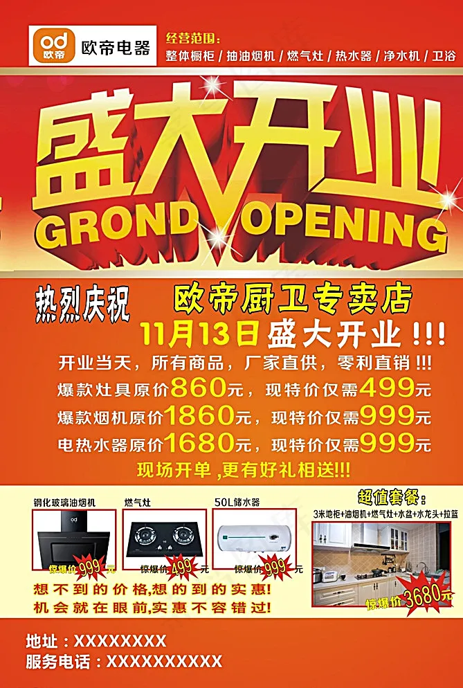 欧帝厨卫海报图片cdr矢量模版下载