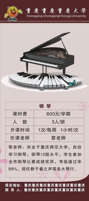 深咖啡色钢琴海报图片