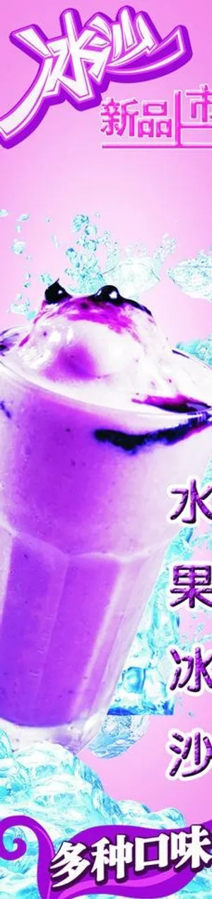 水果冰沙图片 水果冰沙图片