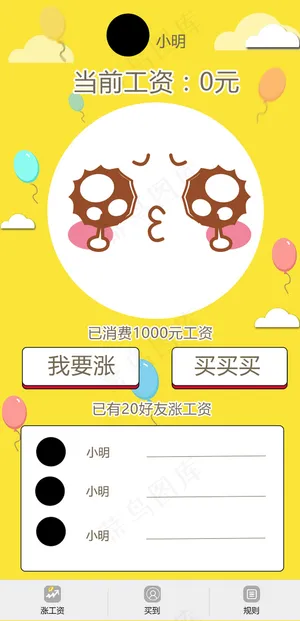 H5可爱扁平页面