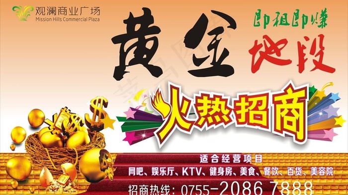 招商广告图片(210X297)cdr矢量模版下载
