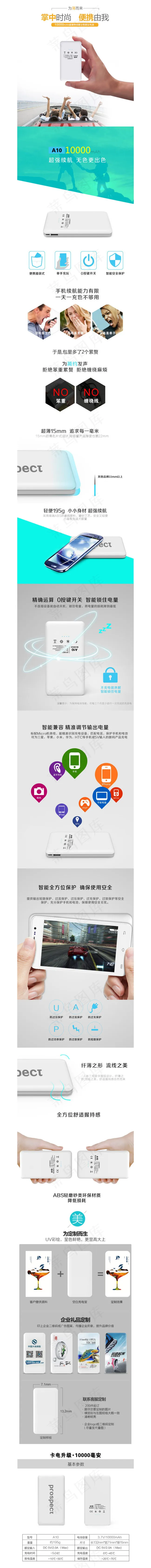 移动电源详情页psd模版下载
