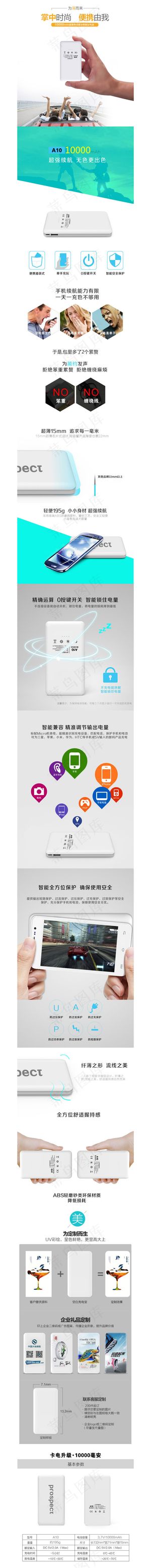 移动电源详情页